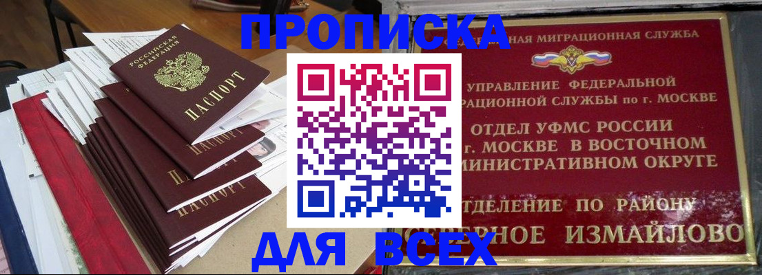 прописка регистрация в Нариманове