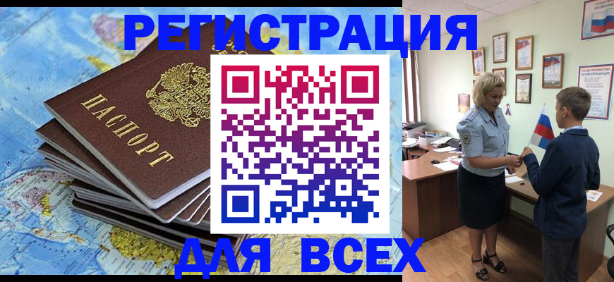 прописка для военкомата в Нариманове