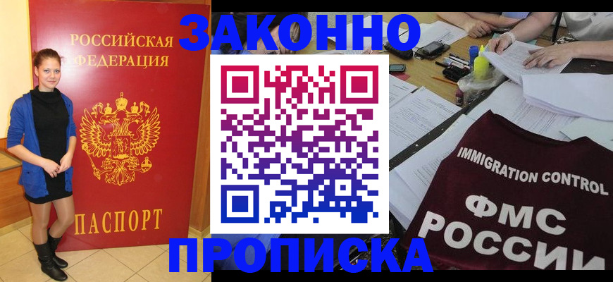 временная регистрация собственник в Нариманове