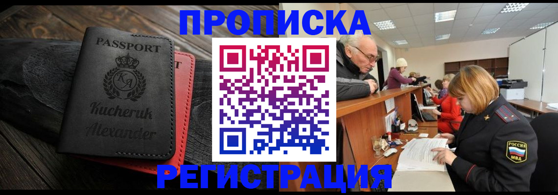 прописка гарантия в Нариманове