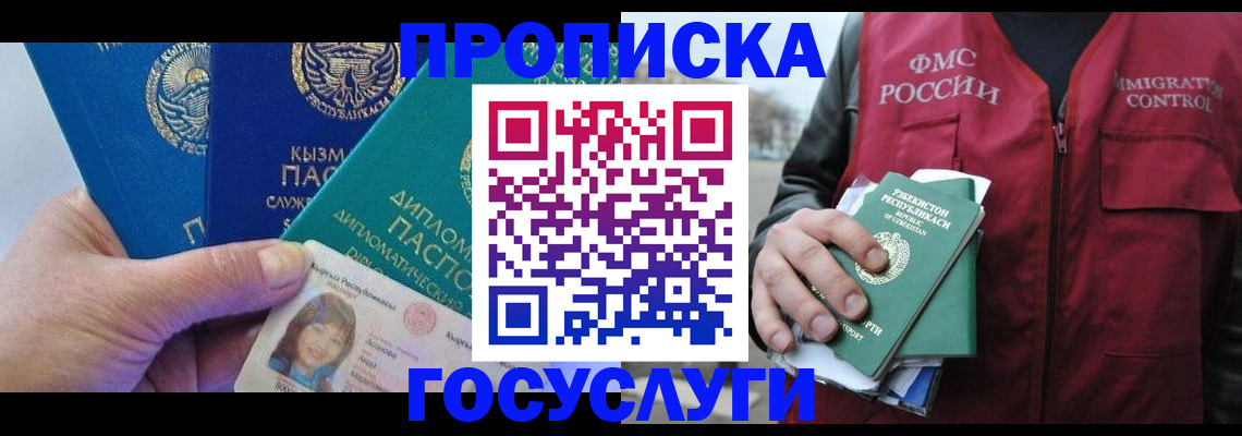прописка поиск в Нариманове