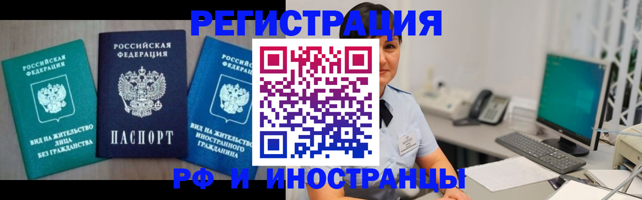 прописка для работы в Нариманове