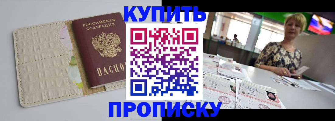 прописка штамп в Нариманове