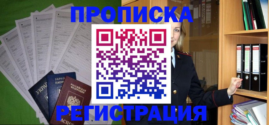 временная регистрация гарантия в Нариманове