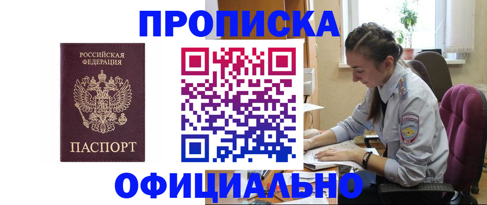 временная регистрация поиск в Нариманове