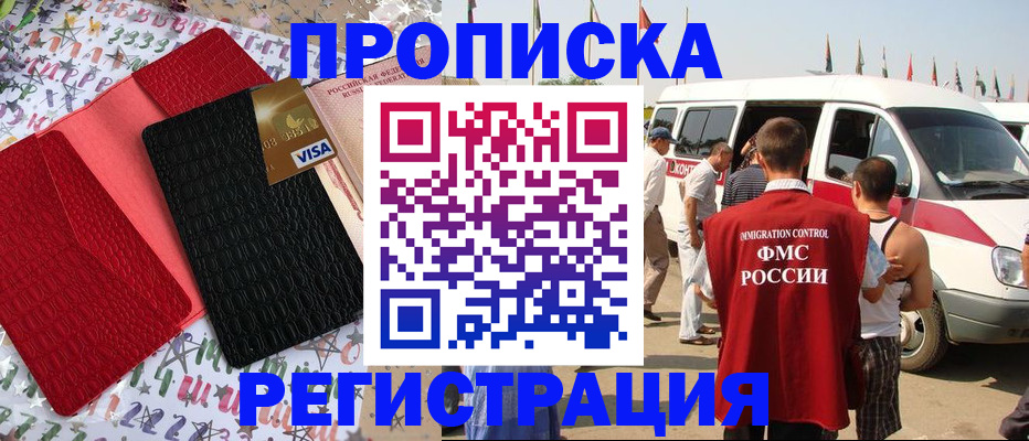 регистрация в Нариманове